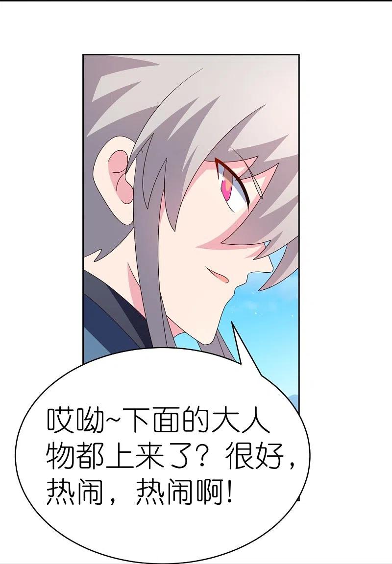 《尊上》第409话 妄自称神？ 第16页
