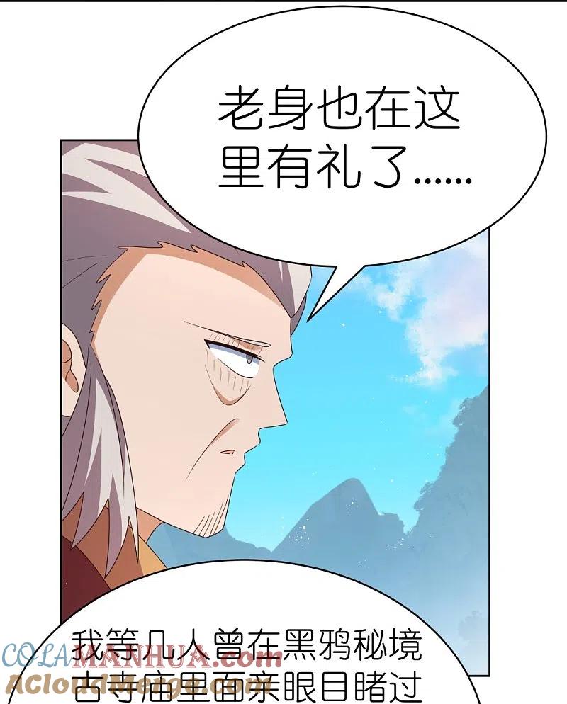 《尊上》第409话 妄自称神？ 第23页