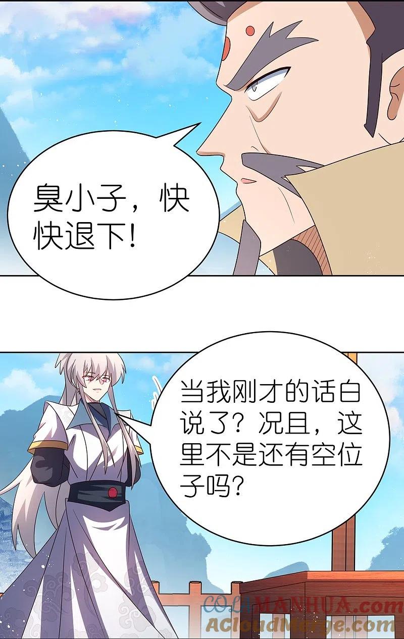 《尊上》第409话 妄自称神？ 第17页