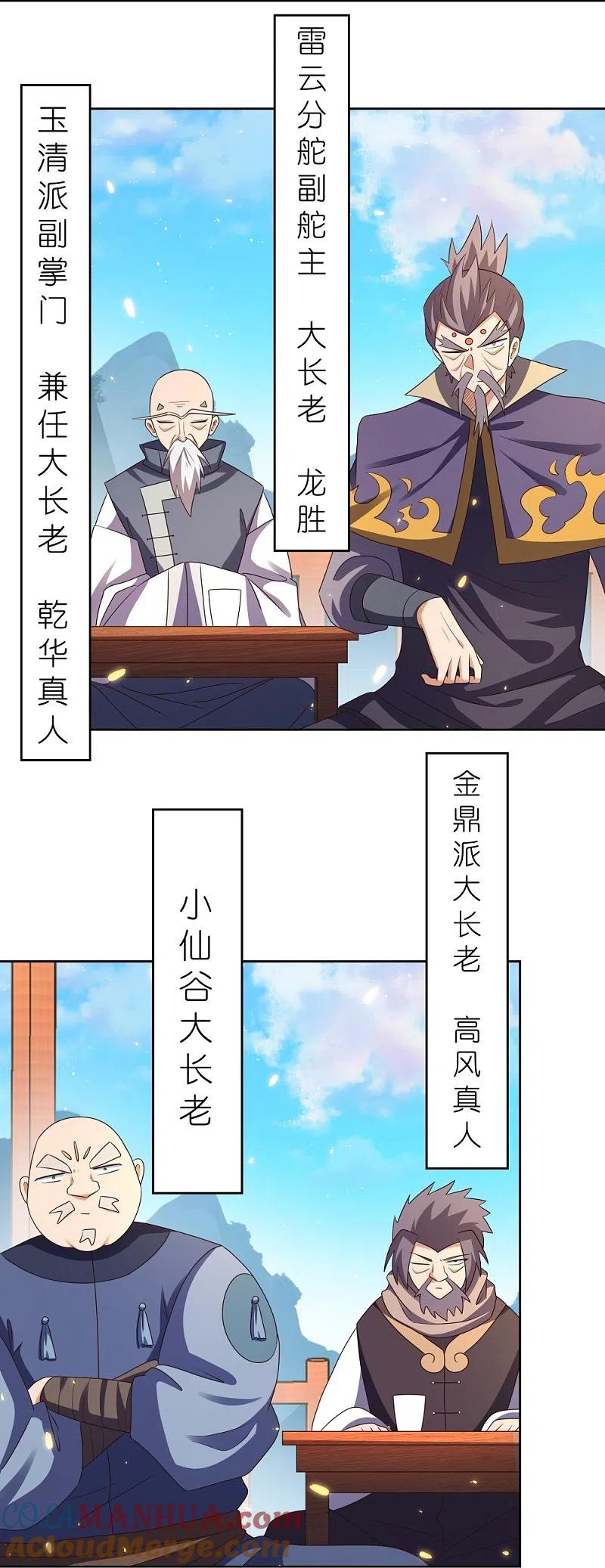 《尊上》第409话 妄自称神？ 第9页