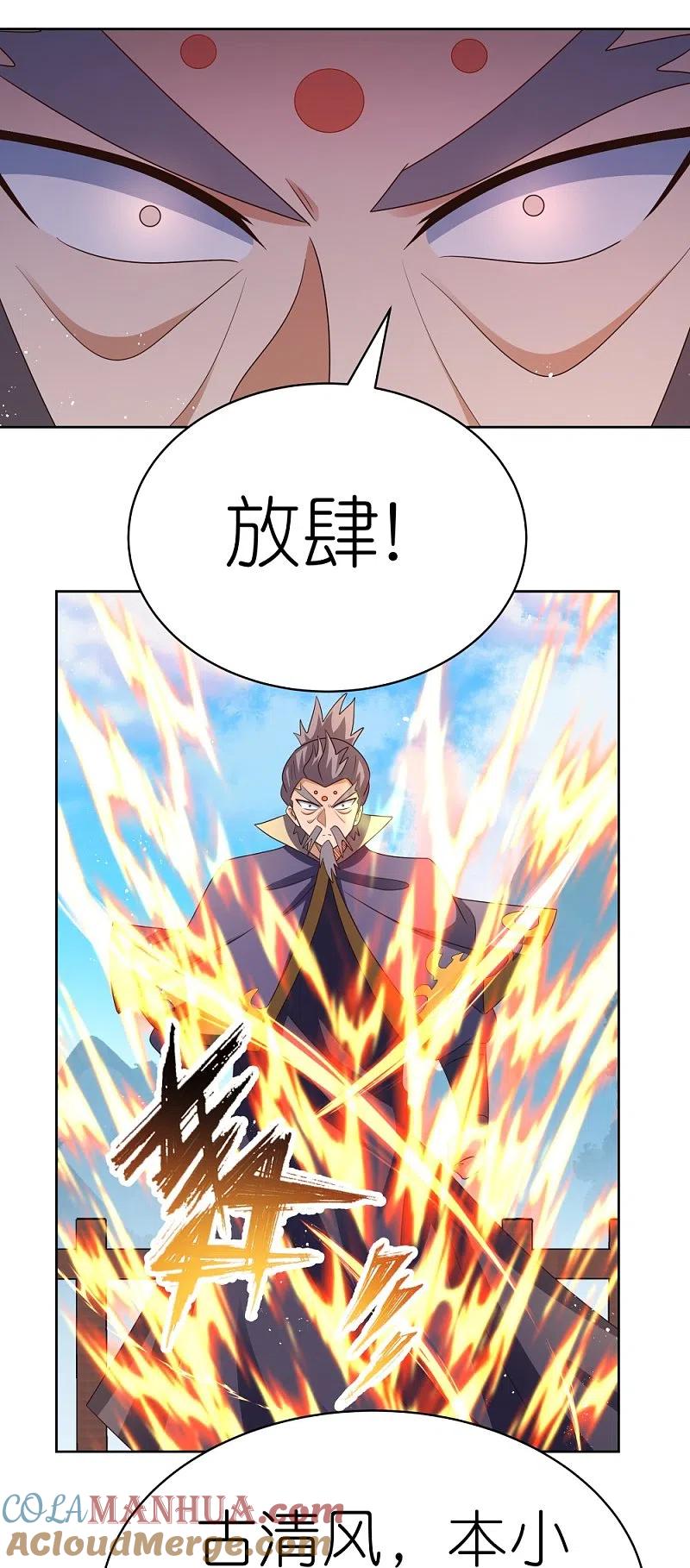 《尊上》第409话 妄自称神？ 第31页