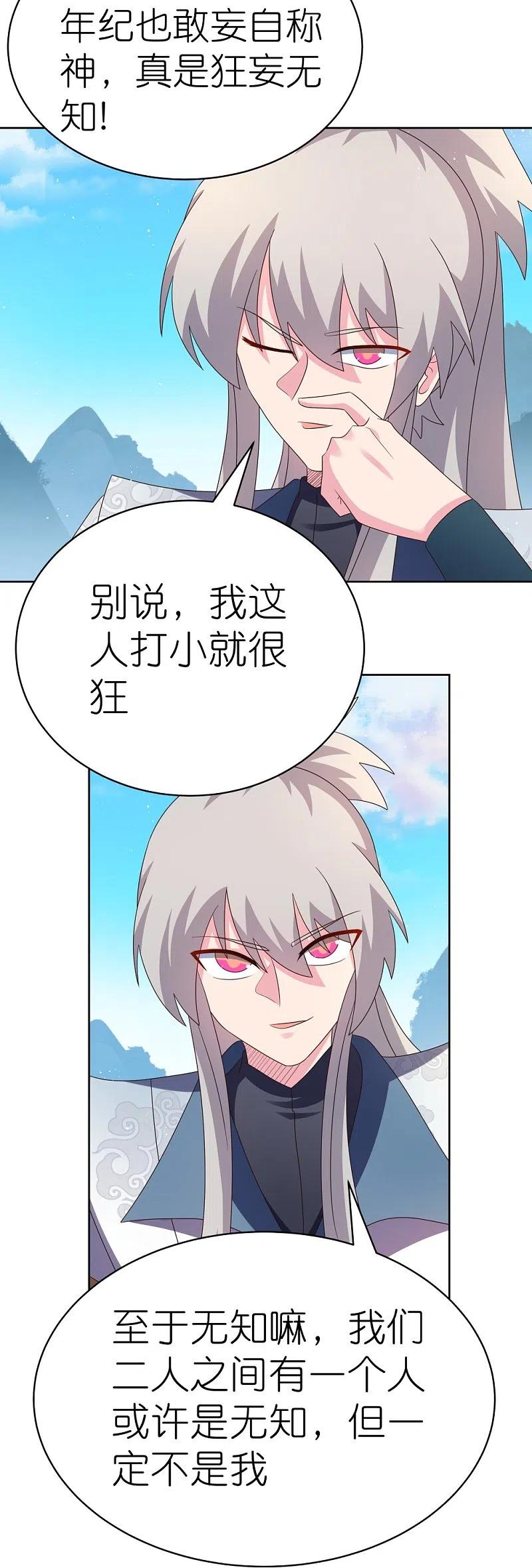 《尊上》第409话 妄自称神？ 第30页