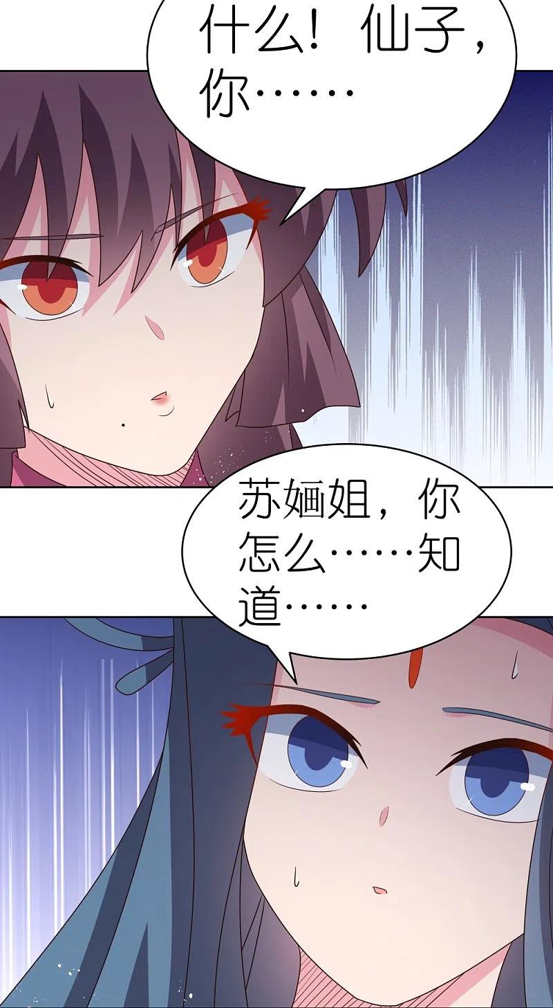 《尊上》第409话 妄自称神？ 第4页