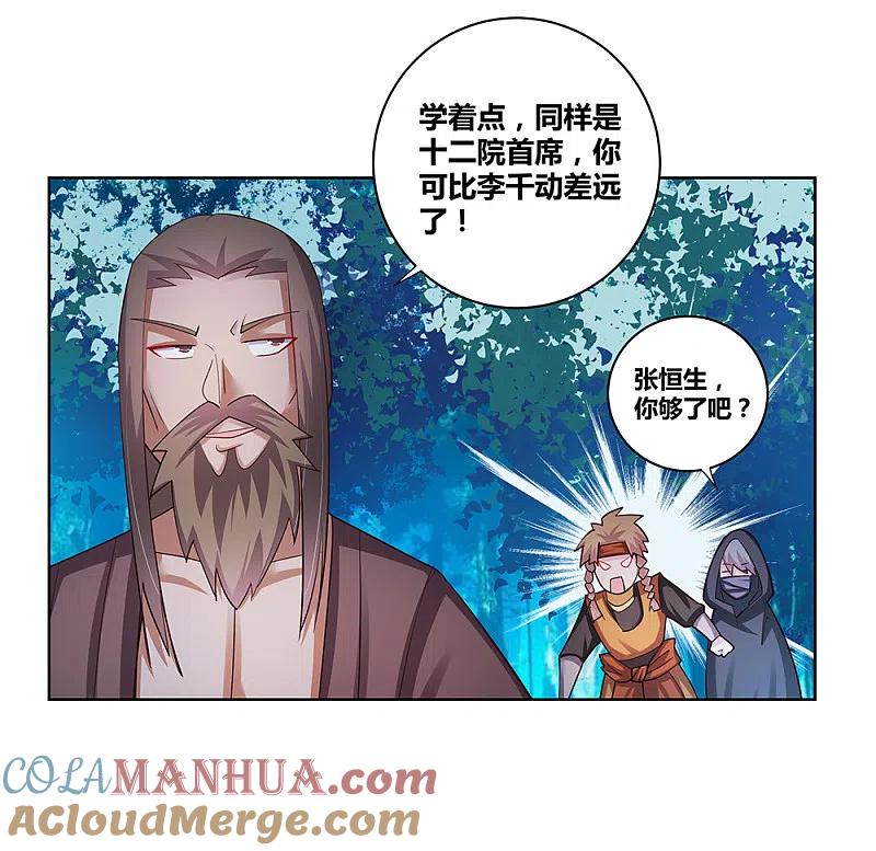 《尊上》第39话 洞府初显 第25页