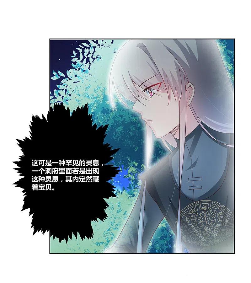 《尊上》第39话 洞府初显 第2页