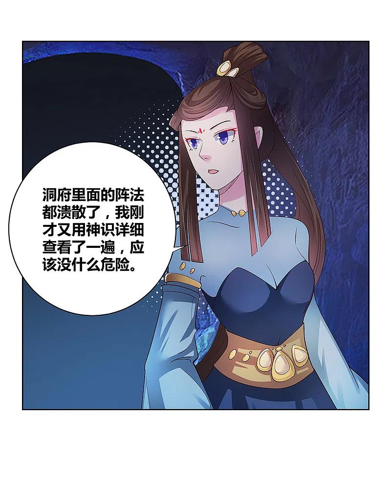 《尊上》第39话 洞府初显 第32页