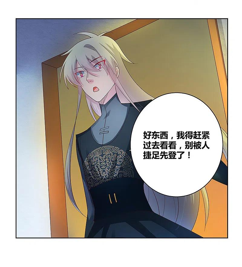 《尊上》第39话 洞府初显 第5页