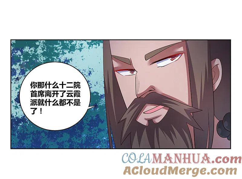 《尊上》第39话 洞府初显 第22页