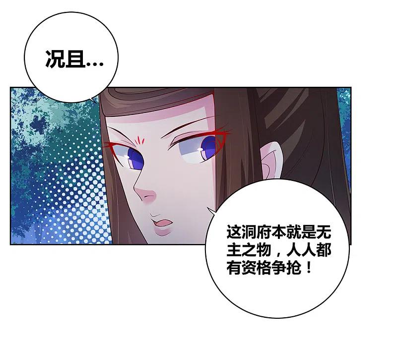 《尊上》第39话 洞府初显 第20页