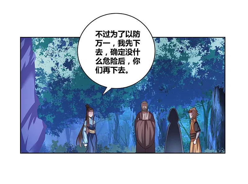 《尊上》第39话 洞府初显 第33页
