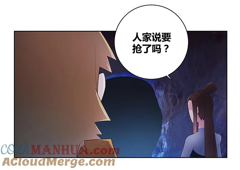 《尊上》第39话 洞府初显 第19页
