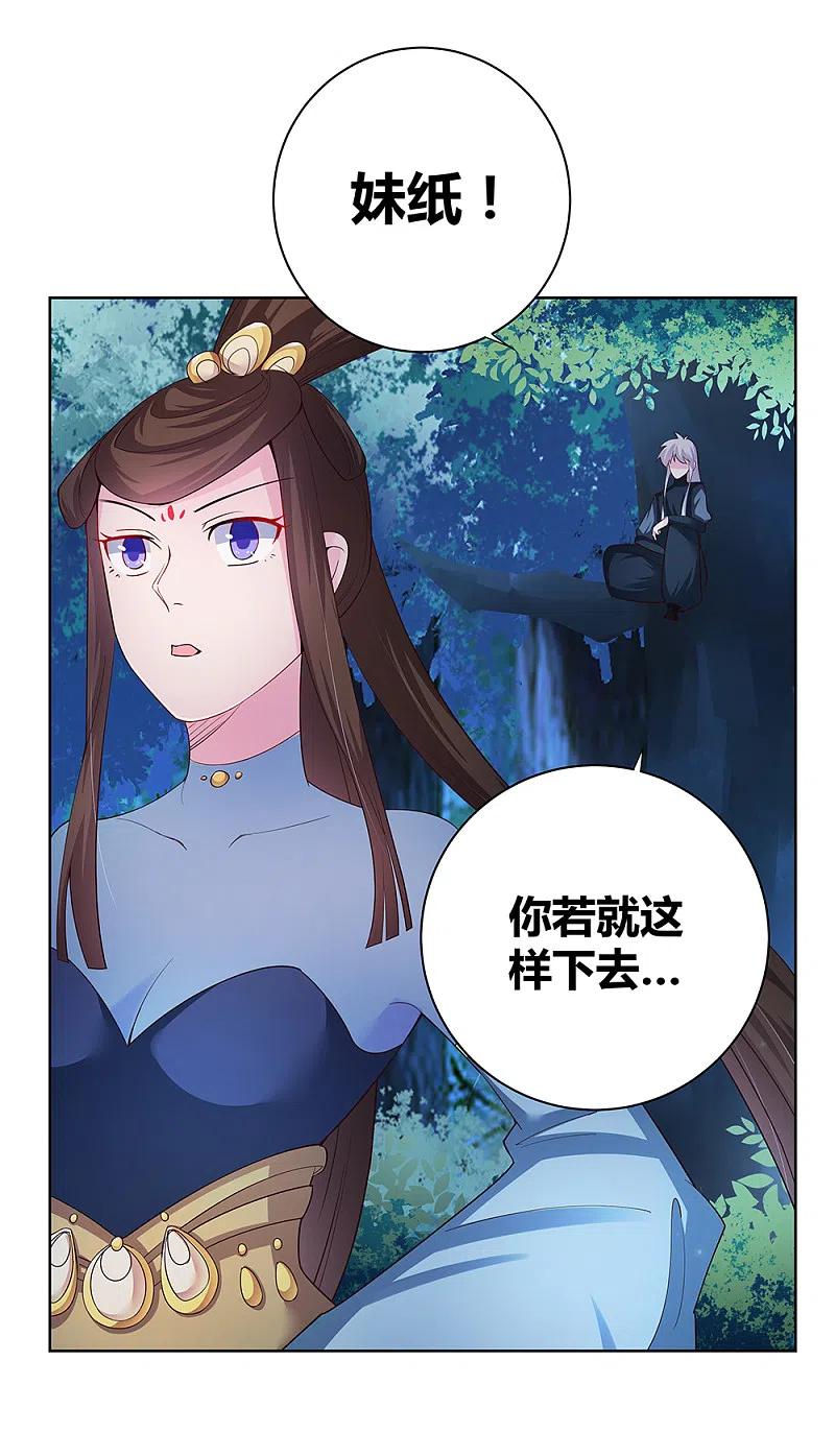 《尊上》第39话 洞府初显 第36页