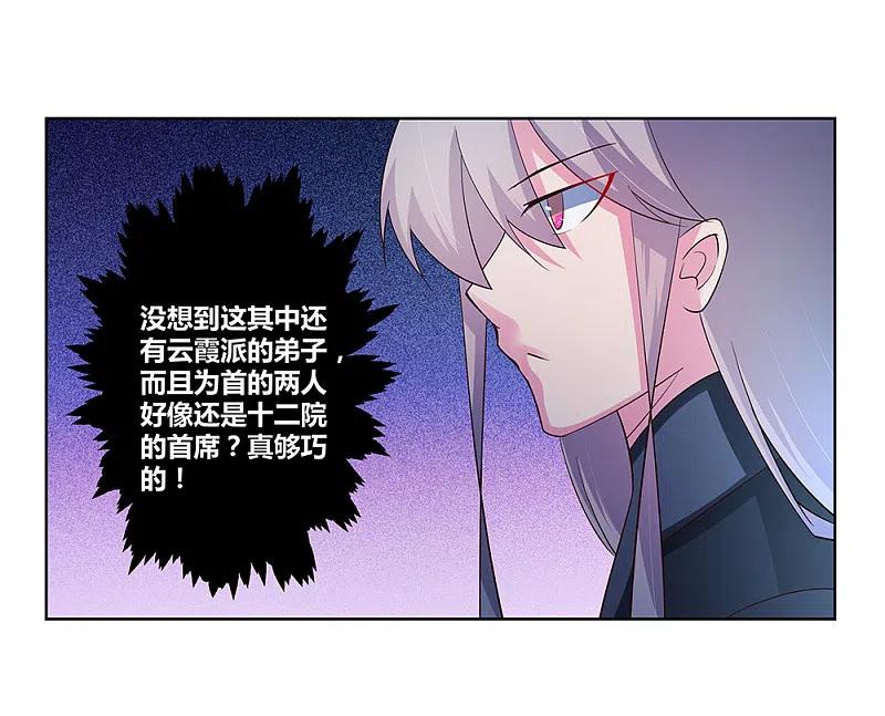 《尊上》第39话 洞府初显 第27页