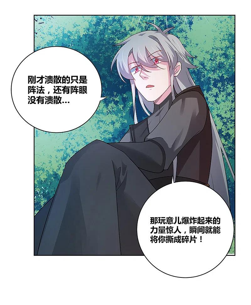 《尊上》第39话 洞府初显 第39页