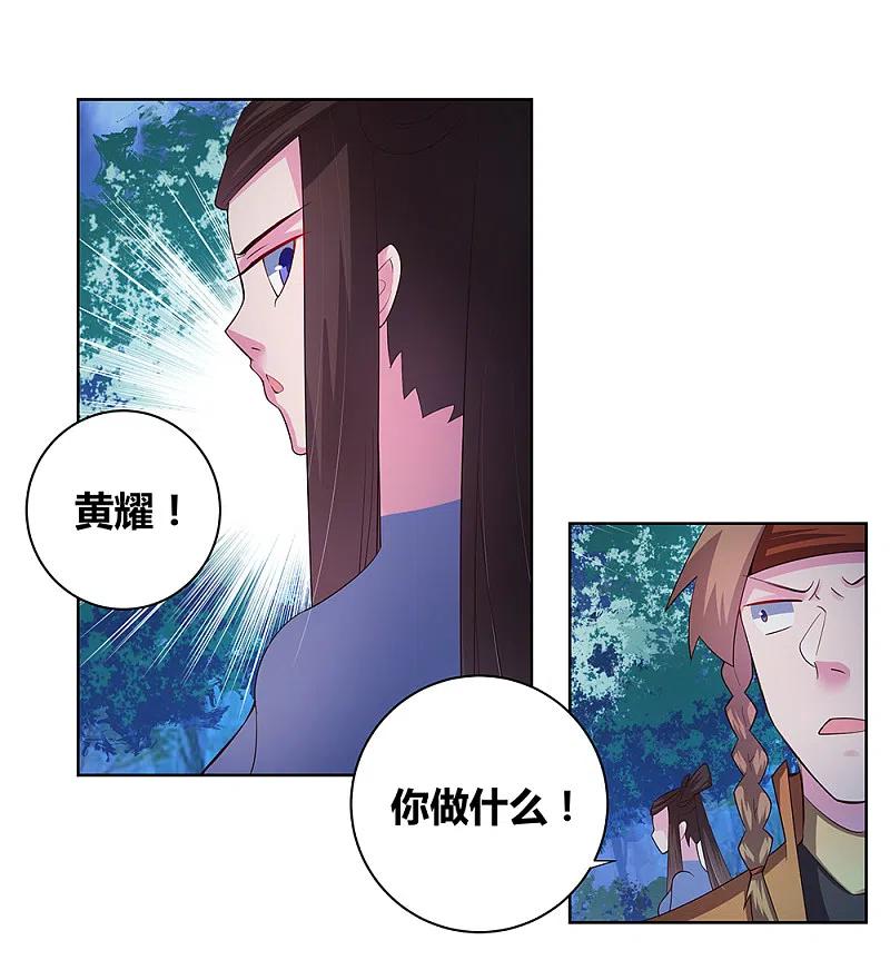 《尊上》第39话 洞府初显 第17页