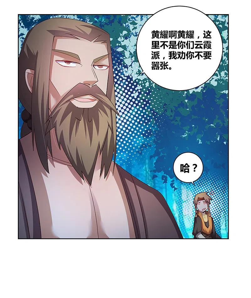 《尊上》第39话 洞府初显 第21页