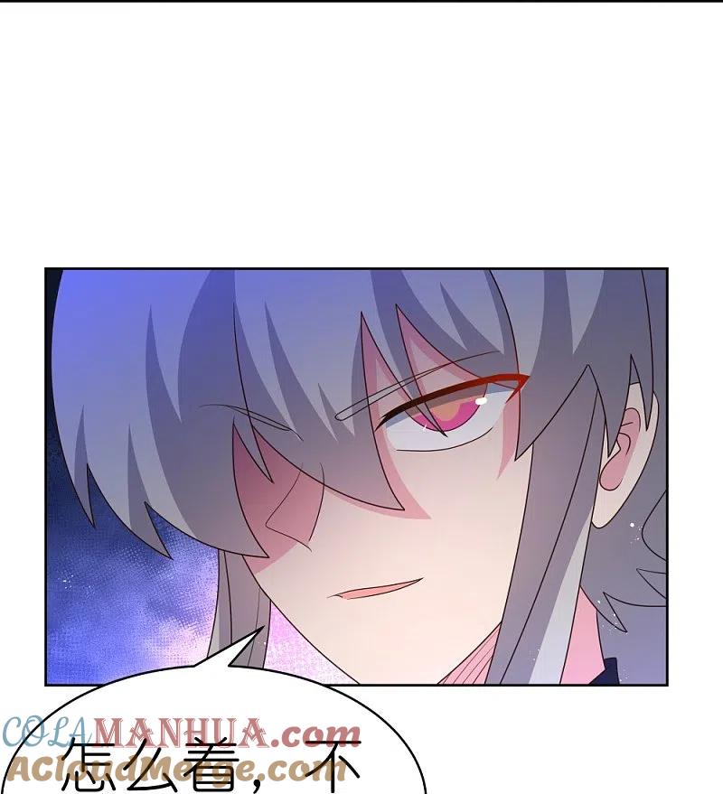 《尊上》第410话 一个一个上？ 第13页