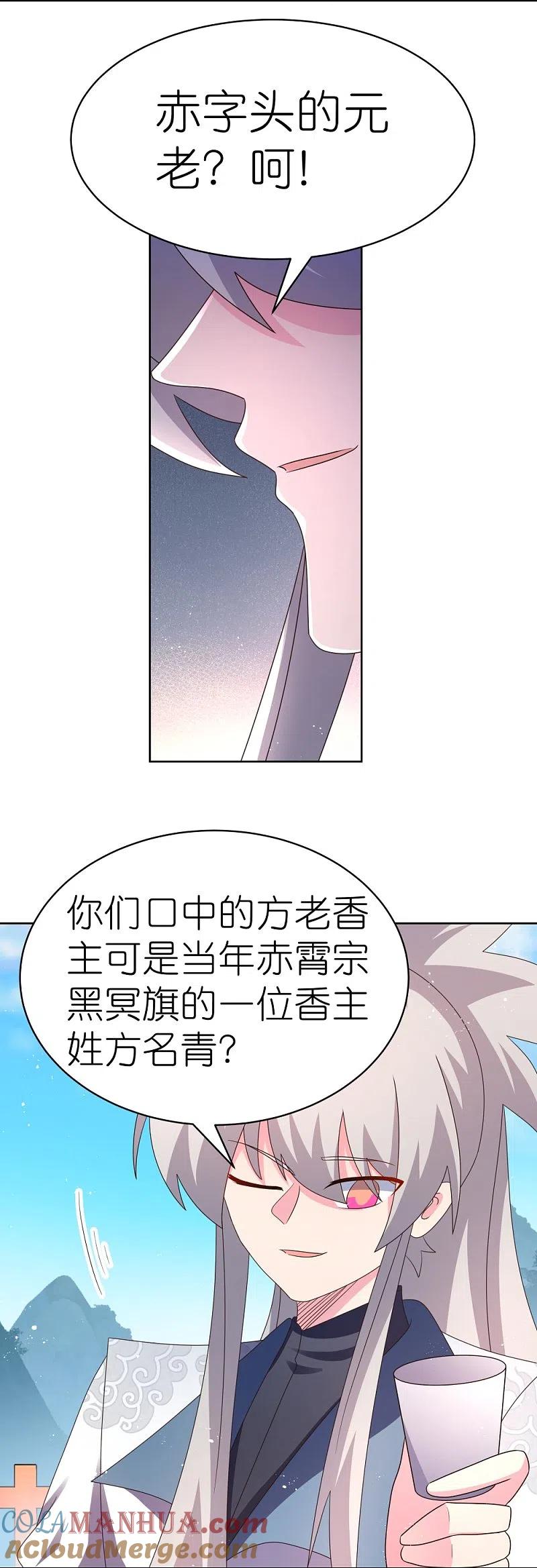 《尊上》第410话 一个一个上？ 第3页