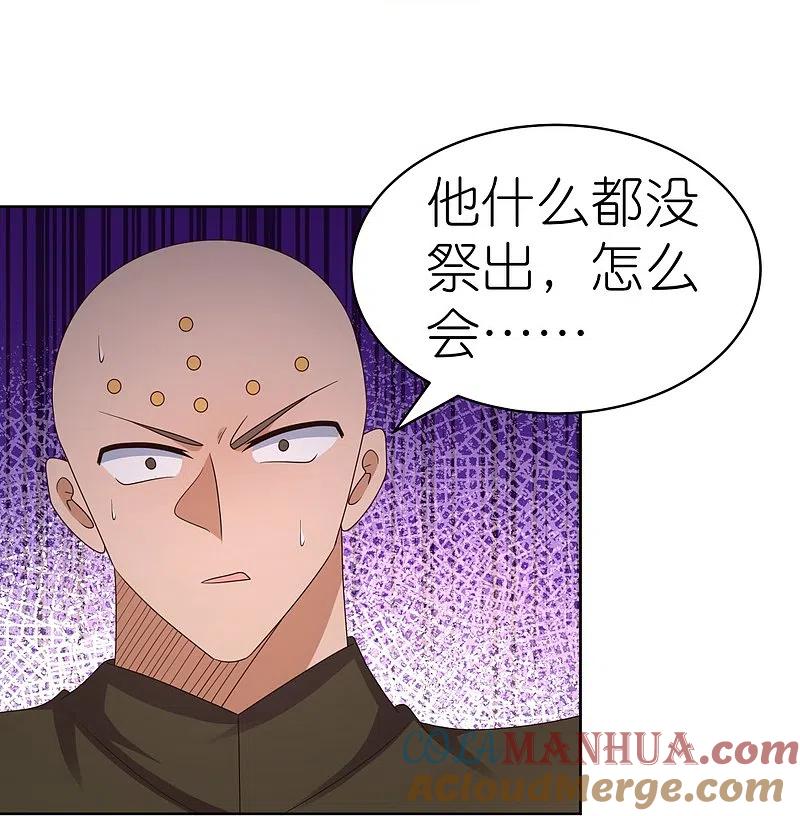 《尊上》第410话 一个一个上？ 第23页