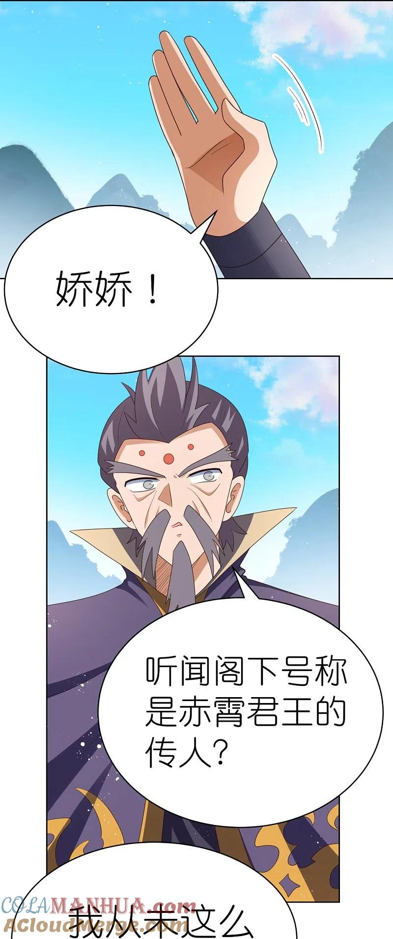 《尊上》第410话 一个一个上？ 第7页