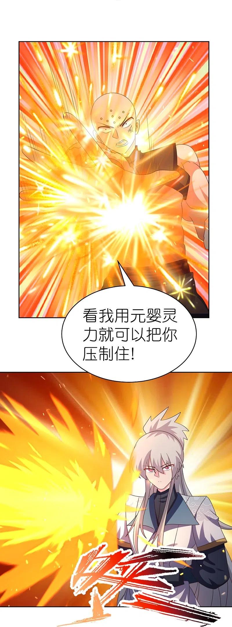 《尊上》第410话 一个一个上？ 第18页