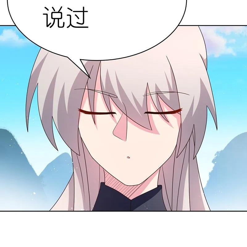 《尊上》第410话 一个一个上？ 第8页