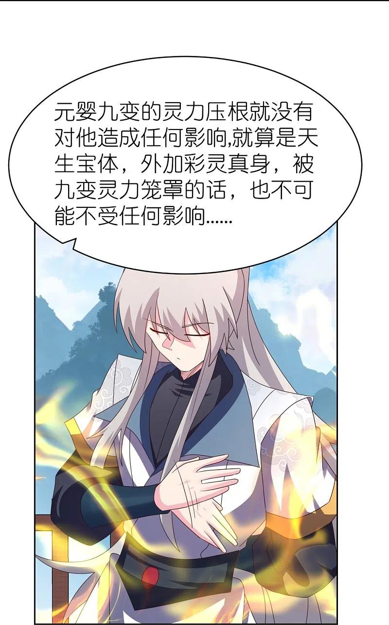 《尊上》第410话 一个一个上？ 第22页