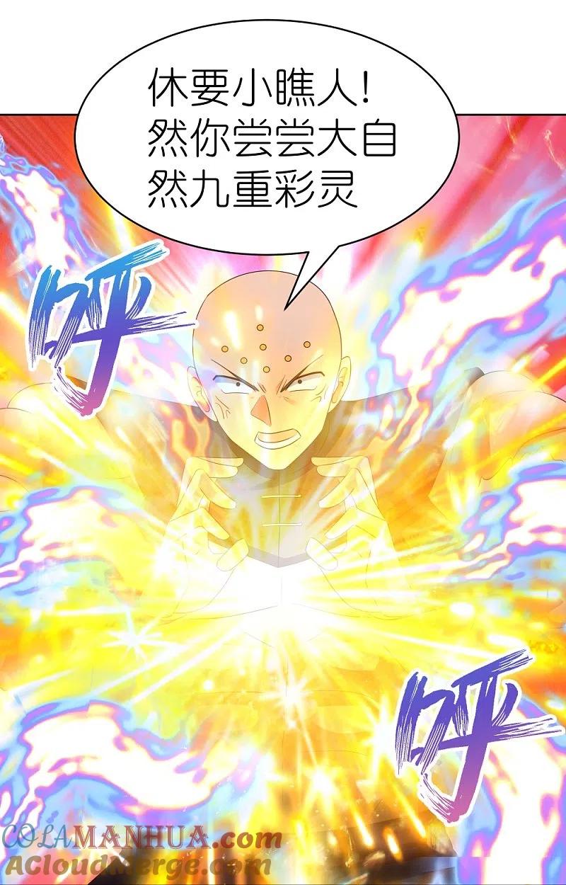 《尊上》第410话 一个一个上？ 第25页
