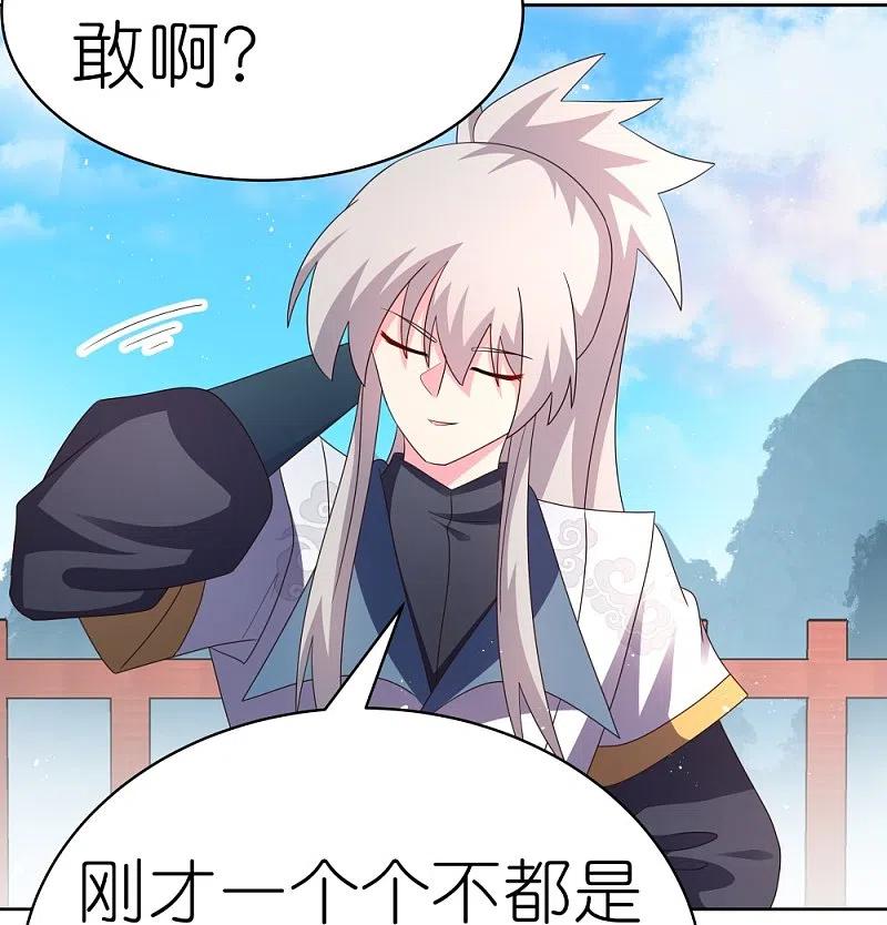 《尊上》第410话 一个一个上？ 第14页