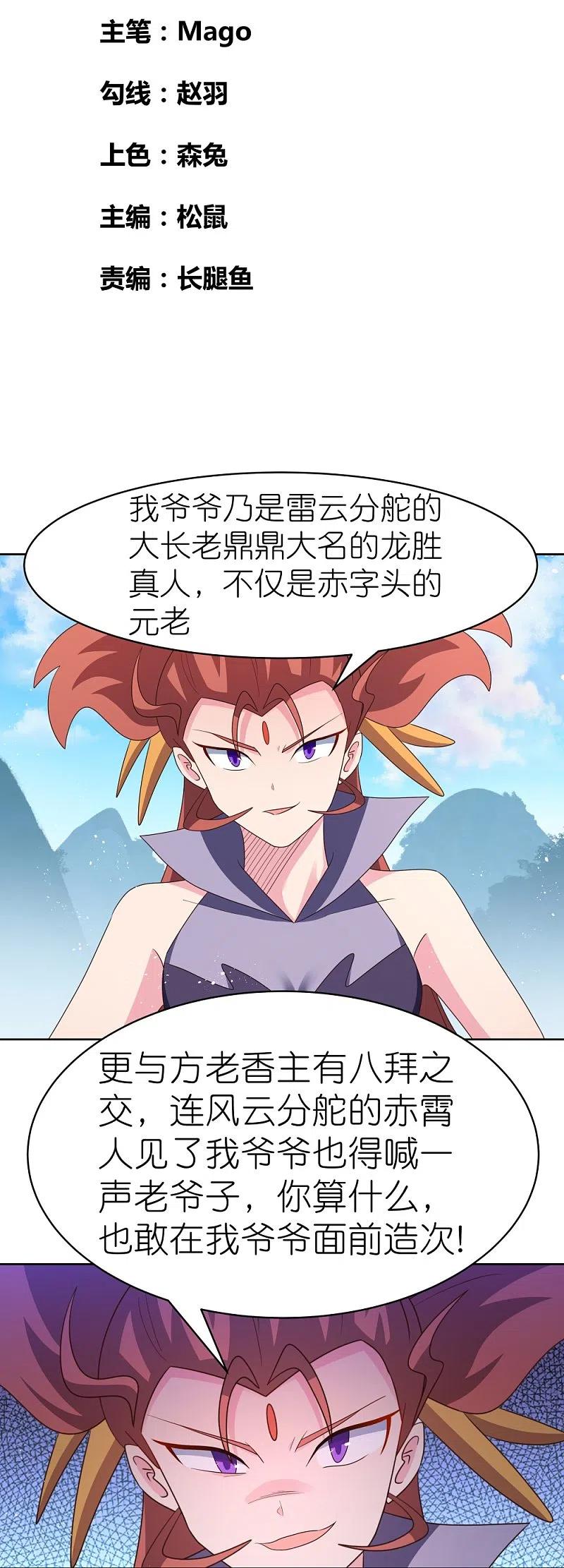 《尊上》第410话 一个一个上？ 第2页