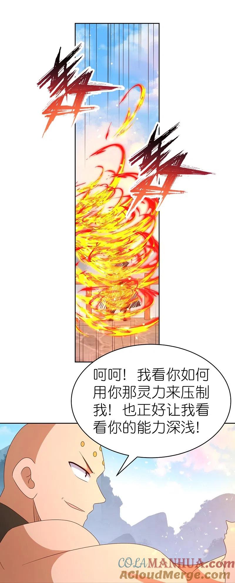 《尊上》第410话 一个一个上？ 第19页