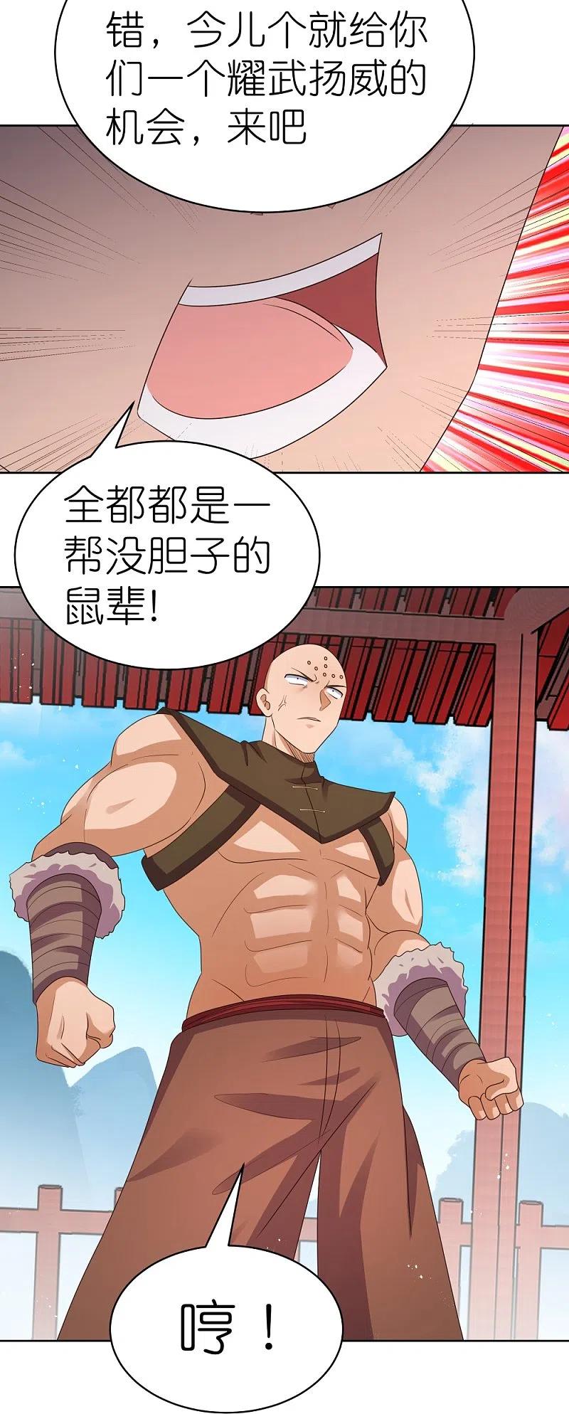 《尊上》第410话 一个一个上？ 第16页