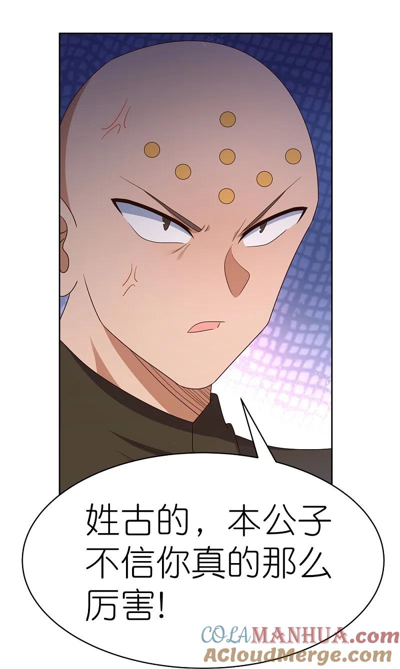 《尊上》第410话 一个一个上？ 第17页
