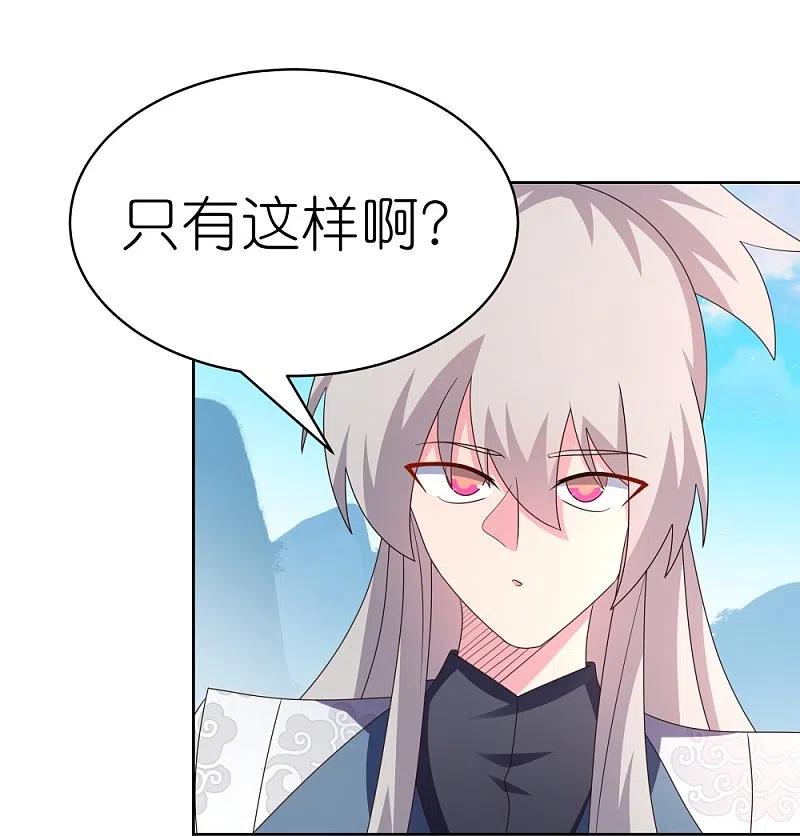 《尊上》第410话 一个一个上？ 第24页