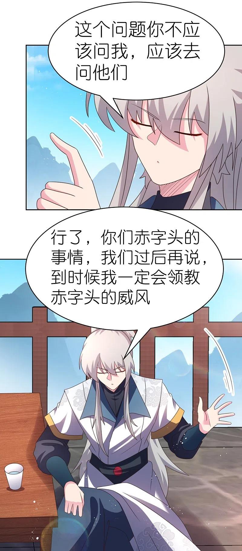 《尊上》第410话 一个一个上？ 第10页