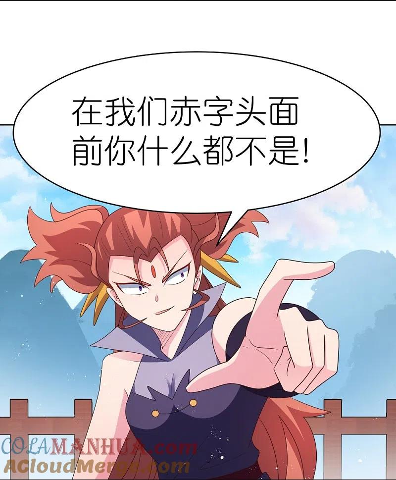 《尊上》第410话 一个一个上？ 第5页