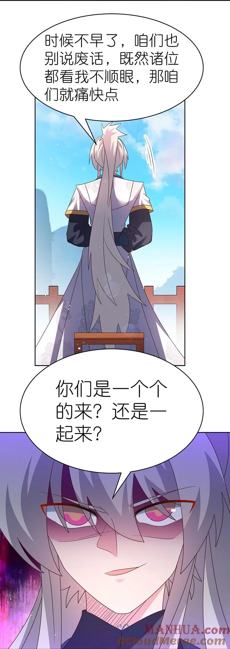 《尊上》第410话 一个一个上？ 第11页