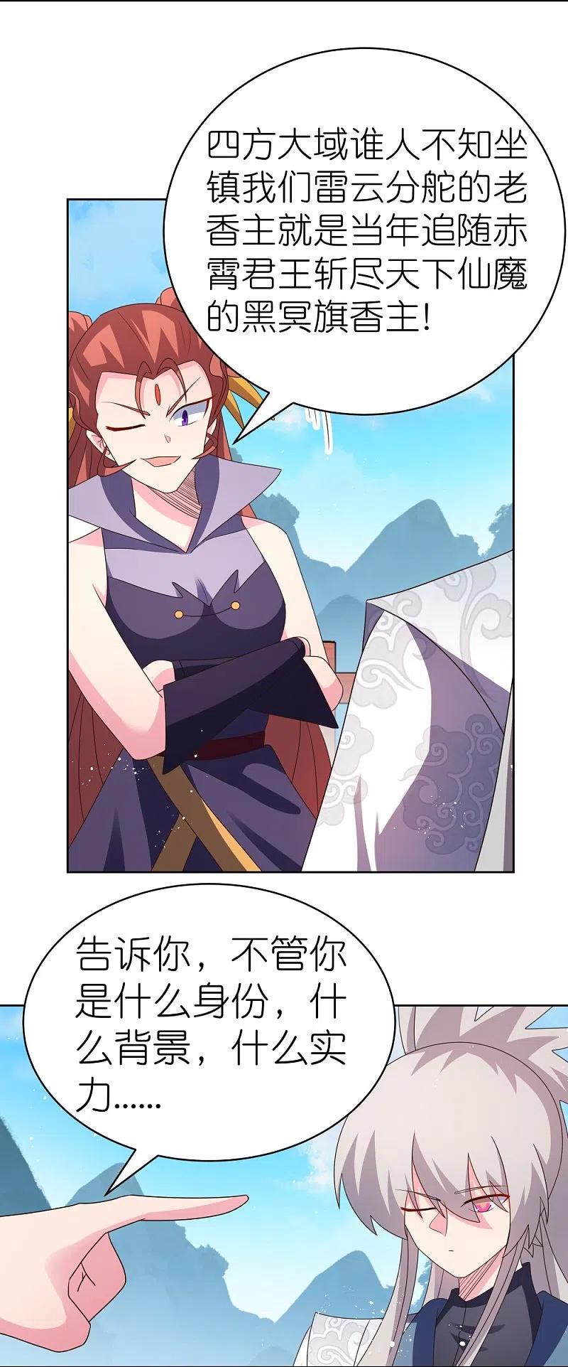 《尊上》第410话 一个一个上？ 第4页