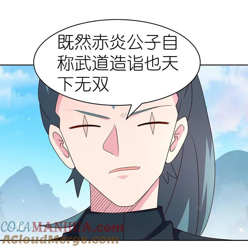 《尊上》第411话 讨教讨教 第25页