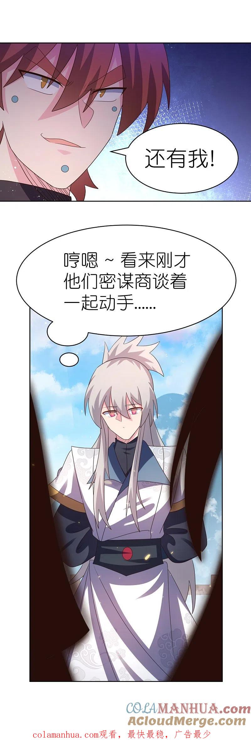 《尊上》第411话 讨教讨教 第29页