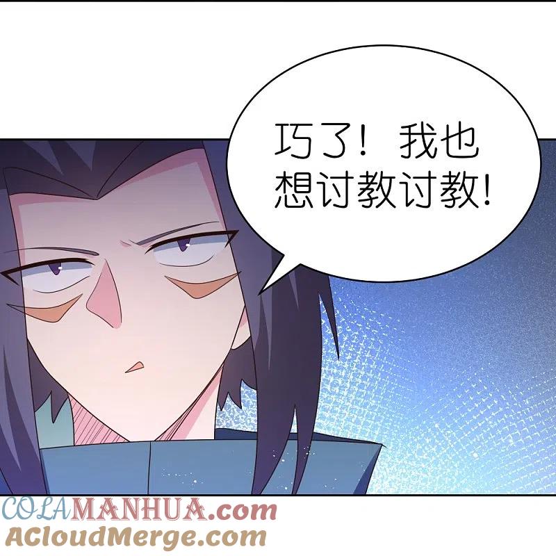 《尊上》第411话 讨教讨教 第27页
