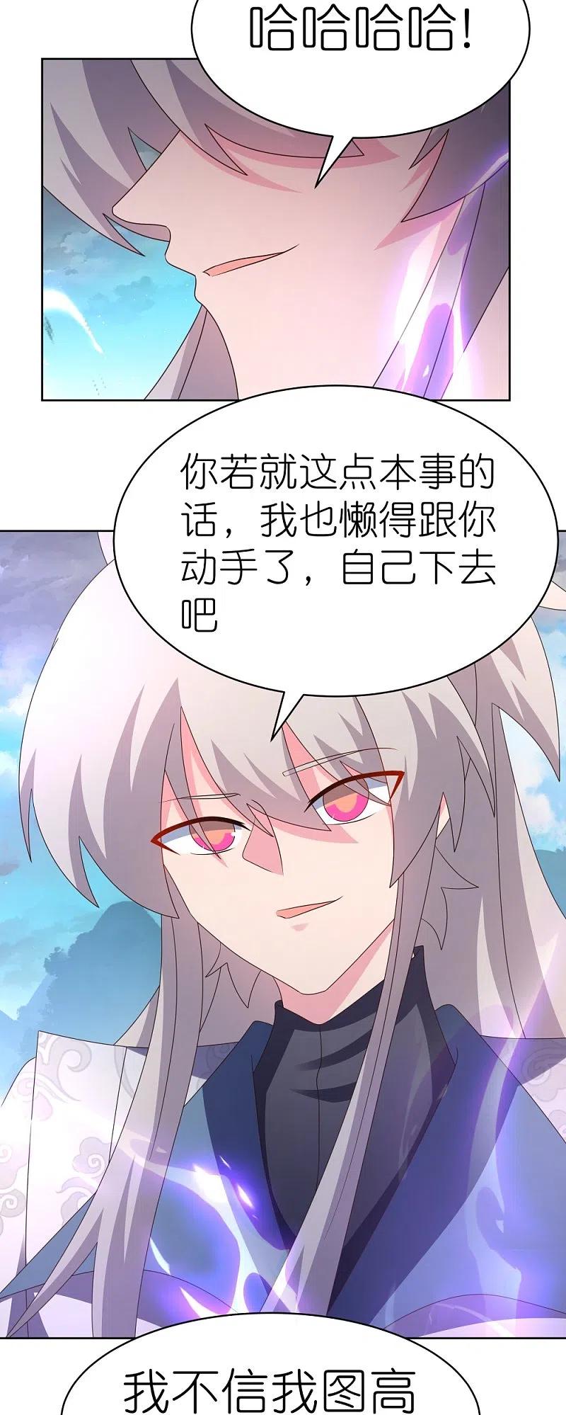 《尊上》第411话 讨教讨教 第4页