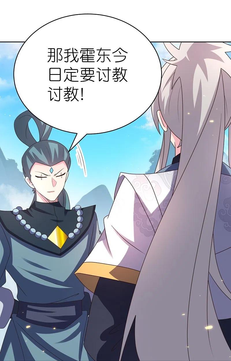 《尊上》第411话 讨教讨教 第26页