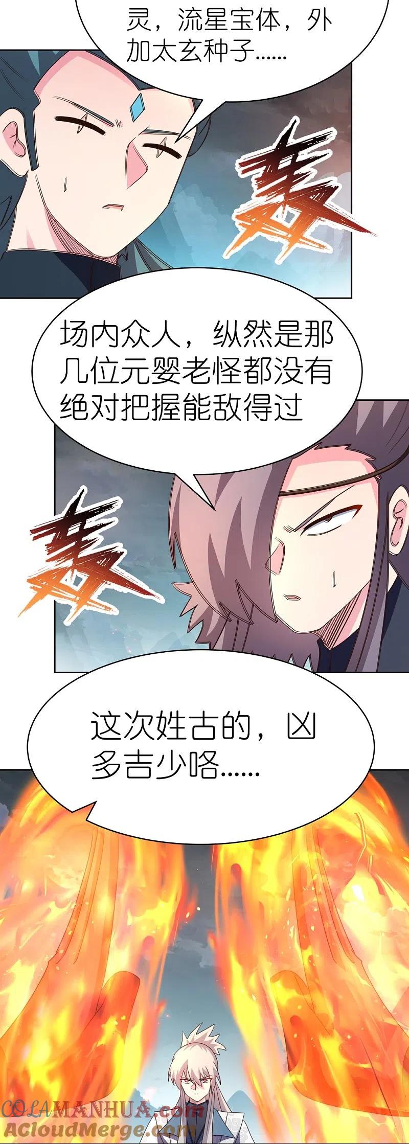 《尊上》第411话 讨教讨教 第7页