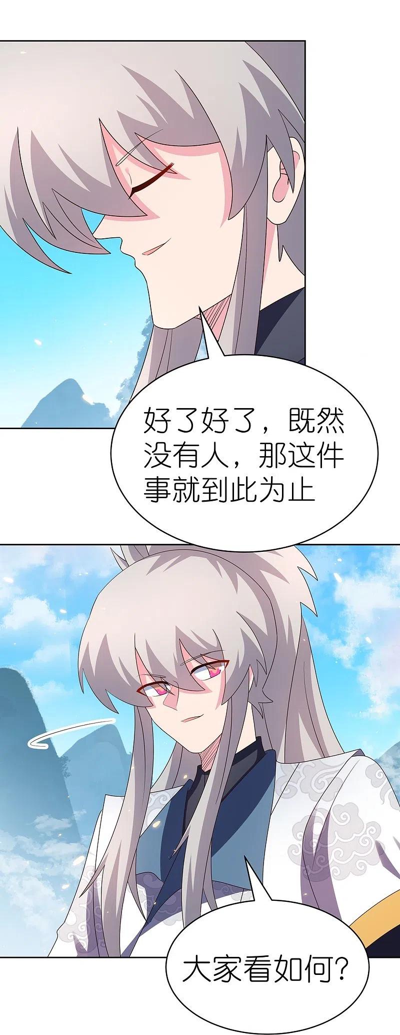 《尊上》第411话 讨教讨教 第24页