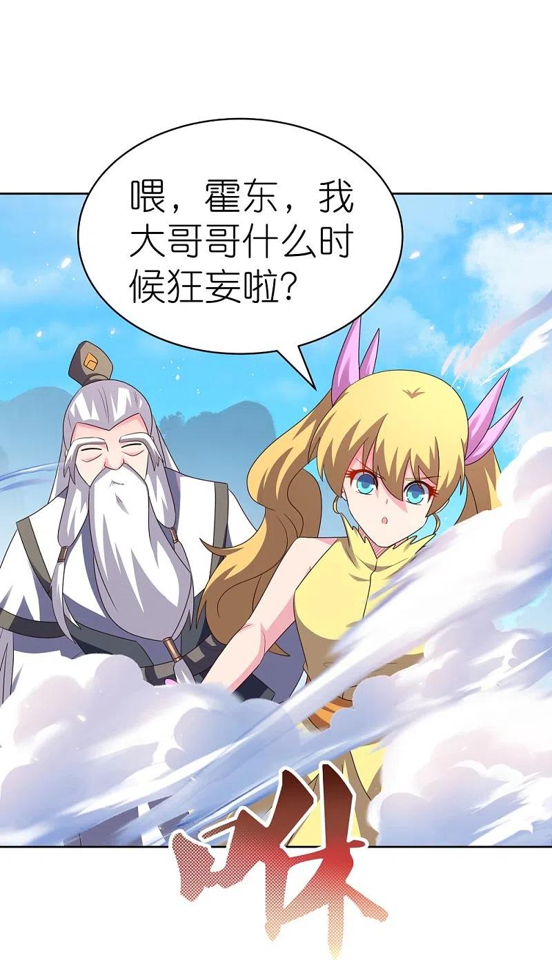 《尊上》第411话 讨教讨教 第20页