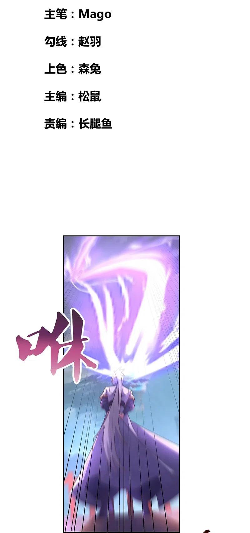 《尊上》第411话 讨教讨教 第2页