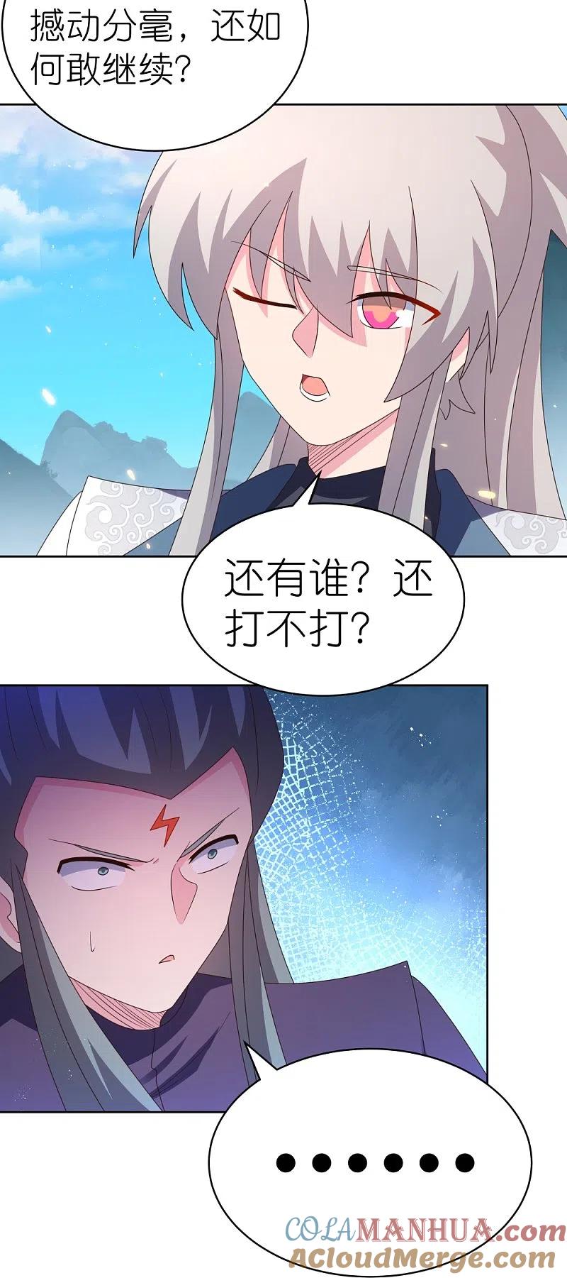 《尊上》第411话 讨教讨教 第15页