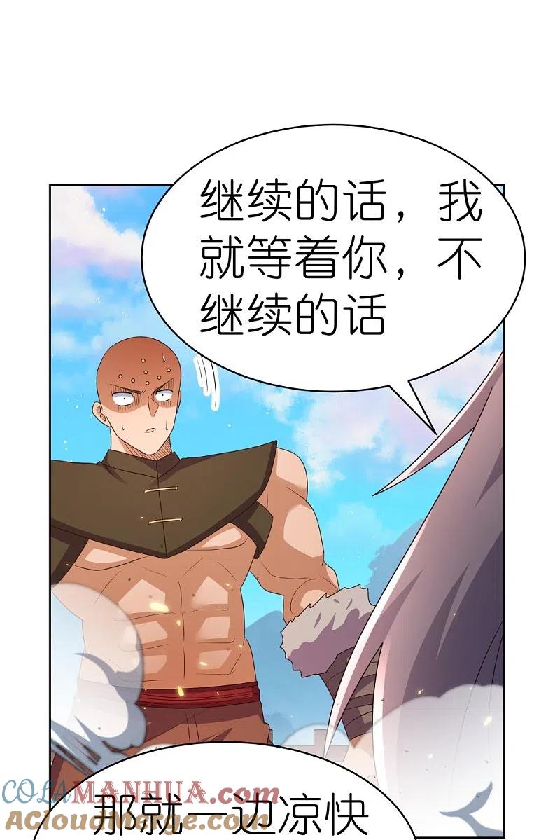《尊上》第411话 讨教讨教 第13页