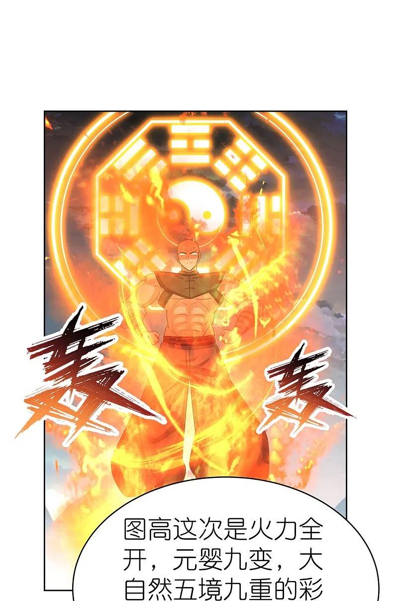 《尊上》第411话 讨教讨教 第6页
